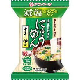 【メール便で送料無料 ※定形外発送の場合あり】アサヒグループ食品株式会社アマノフーズ にゅうめん 減塩すまし柚子 ( 12.9g )×4袋セット＜手軽にすぐ食べられる、減塩タイプのあっさり和風麺＞