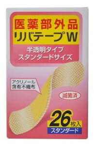 【メール便で送料無料 ※定形外発送の場合あり】リバテープ製薬株式会社リバテープW 半透明(26枚入)【医薬部外品】<半透明タイプの絆創膏>