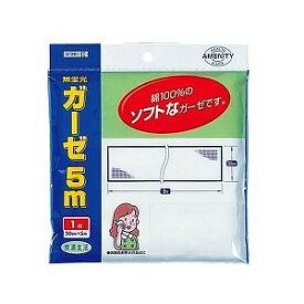 【メール便で送料無料 ※定形外発送の場合あり】川本産業株式会社ガーゼ 5m（1枚入）＜綿100%のソフトなガーゼです!＞