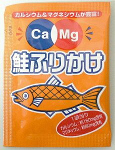 【メール便で送料無料 ※定形外発送の場合あり】株式会社フードケアCa&Mgふりかけ 鮭小袋2.6g×50食【JAPITALFOODS】(ご注文後のキャンセルは出来ません)