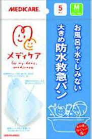 【メール便で送料無料 ※定形外発送の場合あり】森下仁丹　メディケア防水救急バンMサイズ5枚