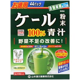 【メール便で送料無料 ※定形外発送の場合あり】山本漢方製薬株式会社ケール粉末100％ スティック（3g×44包）【開封】＜ケールをそのまま乾燥加工したくせが少ない青汁＞