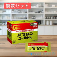 【指定第2類医薬品】 パブロンゴールドA微粒 44包 × 複数セット(2個/4個/6個/8個/10個) 送料無料宅配便 …