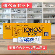＼ 9/19 20時～28H限定 最大1000円オフクーポン★店内全品P2倍 お買い物マラソン ／【第1類医薬品】トノ…