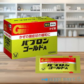 【指定第2類医薬品】 パブロンゴールド A微粒 44包 送料無料 宅配便 正規品 【指定濫用防止医薬品】 かぜの諸症状 せき たん のどの痛み くしゃみ 鼻水 鼻づまり 悪寒 発熱