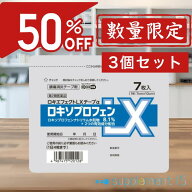 ■＼6/11 01:59まで限定20個 半額 2000円⇒ 1000円ポッキリ 楽天スーパーSALE ／【3個セット】【第2類医…