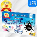 【楽天1位】【長崎県立大学と共同研究】 1箱10枚 ダニランドリー ダニ捕りシート ダニ取りシート ダニとりシート ダニシート ダニ防止 ダニ 対策 掃除 部屋 敷布団 掛布団 布団 枕 カバー シーツ マットレス パッド カーペット ベビー ロボット 貼る 日本製