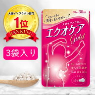 【楽天1位】【3袋セット】エクオール 生成 アグリコン型 大豆イソフラボン イソフラボン ラクトビオン酸 …