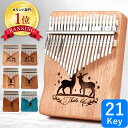 【楽天1位】【一流職人の手作り】 カリンバ 21キー 初心者セット 親指ピアノ サムピアノ 楽譜 教本 入門書 ケース 指…