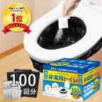 【楽天1位】【最新の半永久保存】 100回分 非常用トイレ 防災 トイレ 防災用トイレ 防災用品 防災セット 防災グッズ 災害用トイレ 災害トイレ 非常トイレ 簡易トイレ 携帯トイレ 携帯用トイレ 非常用持ち出し袋 大便 小便 災害 備蓄 地震 震災 凝固剤 保存食 非常食 防災食