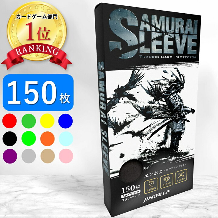 楽天市場】【150枚×スケない】 サムライスリーブ2 （細目エンボス 開封後すぐにスリーブに入れて厳重に保管しています
