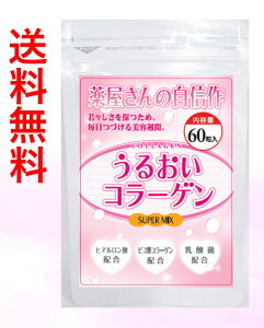 【コラーゲン補給】 誠心製薬 うるおいコラーゲン ビタミンB群 必須アミノ酸 ビール酵母 ビタミンC ヒアルロン酸 乳酸菌 高吸収率 国産 日本製 美容