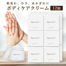 医薬部外品 ボディケアクリーム × 12個 セット ひび あかぎれ アカギレ しもやけ 手荒れ 送料無料 無添加処方 保湿 低刺激 クリーム 乾燥 敏感肌 SPF
