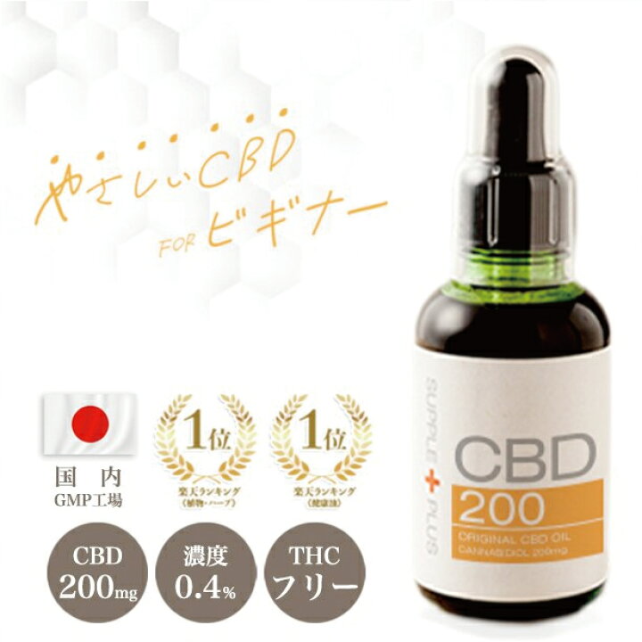 楽天市場】CBD オイル 200 CBD200mg 50ml カンナビジオール ヘンプ 低 
