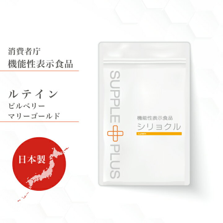 楽天市場】機能性表示食品 シリョクル 1袋 ( 90粒 ： 1ヶ月分 