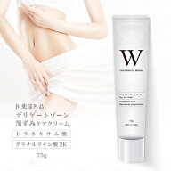 医薬部外品 デリケートゾーン 美白クリーム W 75g トラネキサム酸 グリチルリチン酸ジカリウム 水着 ホワ…