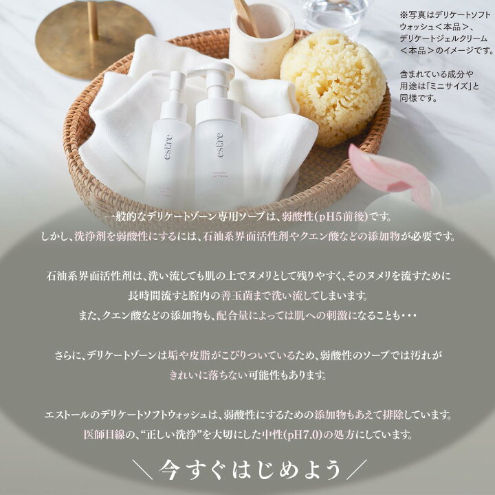 楽天市場】公式エストール デリケートゾーンケア トライアルセット 