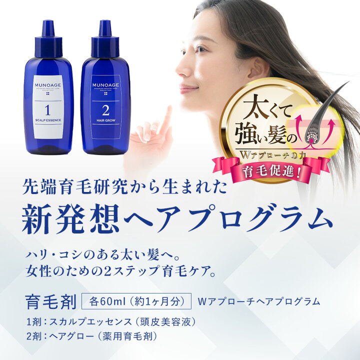 楽天市場】【セット割引】ミューノアージュ 薬用育毛剤（Wアプローチ  