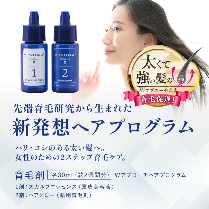 楽天市場】【トライアル】 ミューノアージュ 薬用育毛剤 頭皮 美容液 