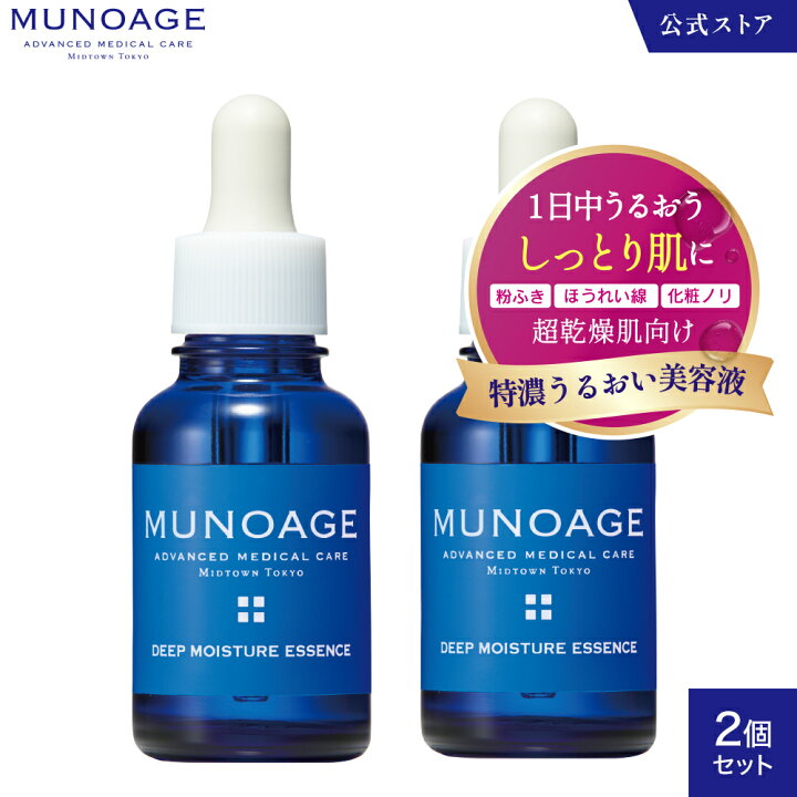 楽天市場】公式 MUNOAGE ミューノアージュ 特濃うるおい美容液 
