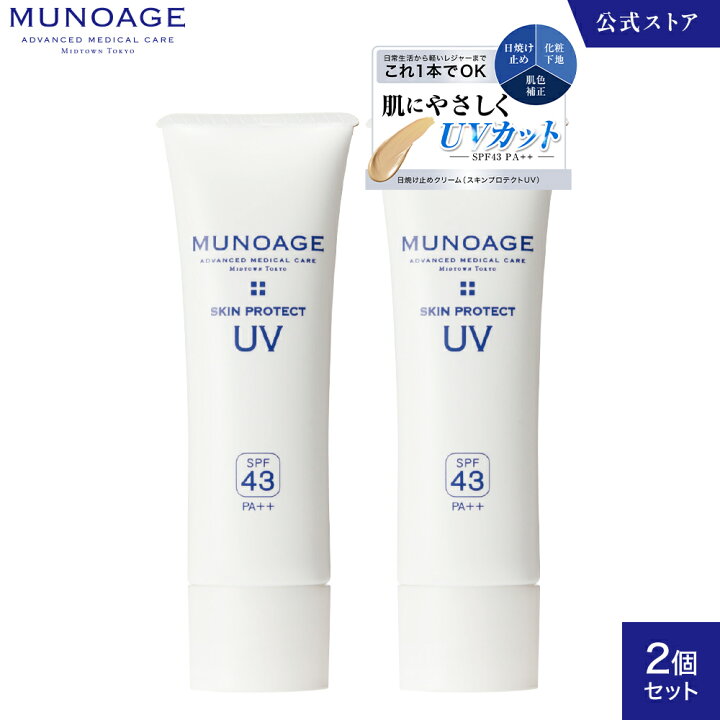楽天市場】【セット価格】日焼け止めクリーム（スキンプロテクトUV）2 