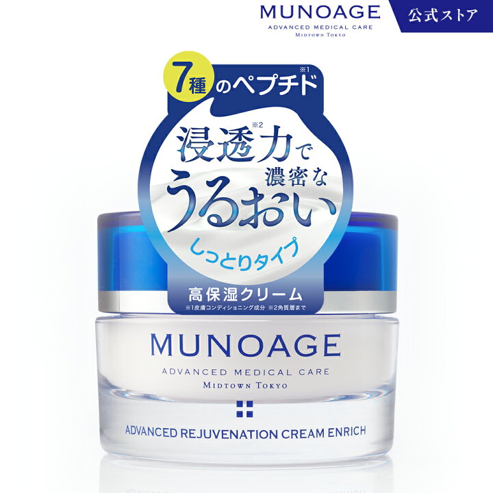 楽天市場】公式 MUNOAGE ミューノアージュ ハリ弾力クリーム 