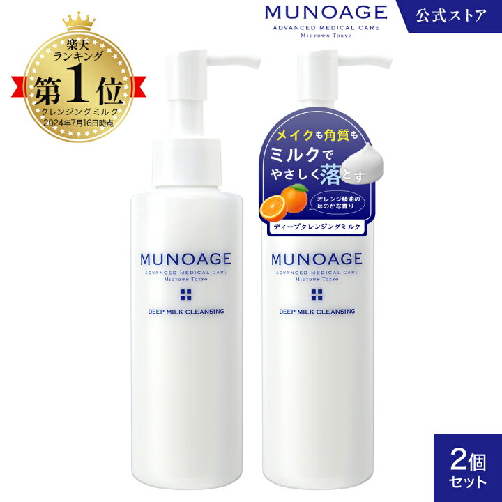 楽天市場】【セット価格】クレンジング（ディープミルククレンジング  