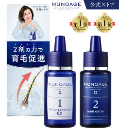 【トライアル】ミューノアージュ 薬用育毛剤 頭皮 美容液 女性用（WアプローチヘアプログラムEx）2週間お試しキット レディース 育毛剤 医薬部外品 増毛 育毛 発毛促進 産後 養毛 スカルプケア 髪 薄い 抜け毛 ヘアケア ボリュームアップ 無添加 MUNOAGE HAIRCARE【SS限定】
