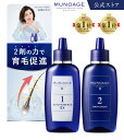 公式 MUNOAGE ミューノアージュ 薬用育毛剤（WアプローチヘアプログラムEx）1剤：頭皮美容液 60ml/2剤：薬用育毛剤 ［…