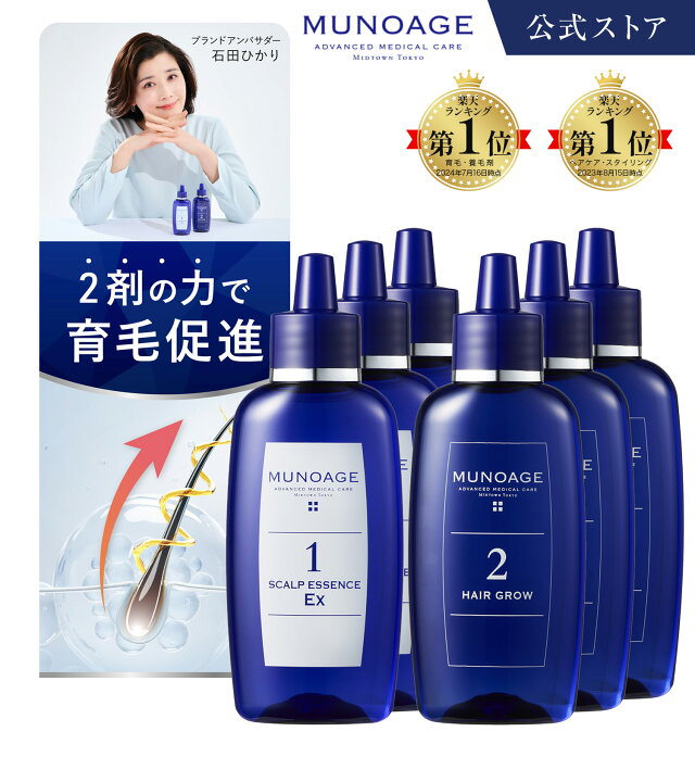 楽天市場】公式 MUNOAGE ミューノアージュ 薬用育毛剤（Wアプローチ 