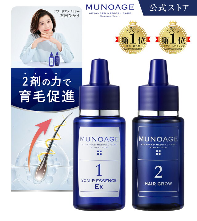 楽天市場】【トライアル】公式 MUNOAGE ミューノアージュ 薬用育毛剤 