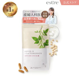 公式エストール【TVで話題】エクオールN＋ラクトビオン酸 90粒（約1ヶ月分）サプリメント エクオール 10mg サプリ 大豆イソフラボン 更年期 美容 健康 女性ホルモン ラクトビオン酸配合【婦人科専門医と共同開発】