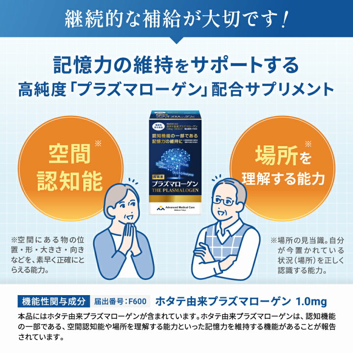 楽天市場】【セット割引】高純度プラズマローゲン （空間や場所を理解 