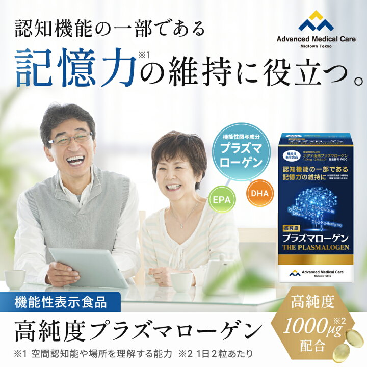 楽天市場】高純度プラズマローゲン （空間や場所を理解する能力 