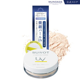 【期間限定】サンノット UV スキンケアパウダー 日焼け止めパウダー （サンノット UVスキンケアパウダー） ［SPF50+/PA++++］6g （専用パフ付） シミ対策 UV対策 日差し対策 紫外線対策 UVカット UVケア 紫外線ケア 美容