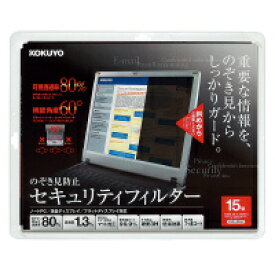 コクヨ KOKUYO EVF-LPR15N OAフィルター/のぞき見防止タイプ 15.0型 視認角度60度