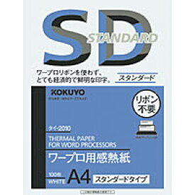 コクヨ KOKUYO タイ-2010 ワープロ用感熱紙(スタンダードタイプ) A4 100枚入