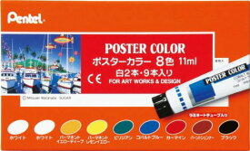 ぺんてるWRP-8 ポスターカラー(8色9本)