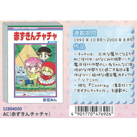 【ネコポス可能】サンスター文具 S2804050 集英社りぼん60周年 マスコット コミックス風メモA6【赤ずきんチャチャ/彩花みん】