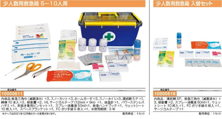 楽天市場】【送料無料】河本総合防災 少人数用救急箱＜5〜10人用 