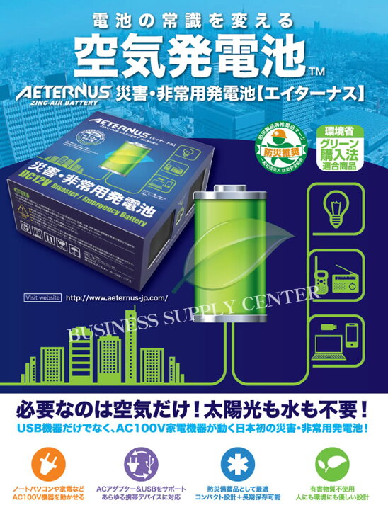 楽天市場】【送料無料】ダブルエー 災害非常用発電池 エイターナス B 