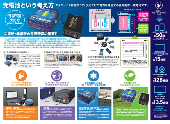 楽天市場】【送料無料】ダブルエー 災害非常用発電池 エイターナス B 