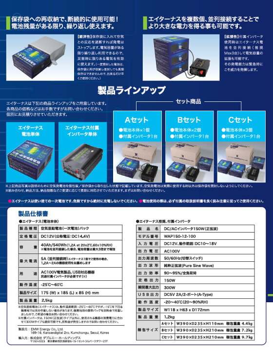 楽天市場】【送料無料】ダブルエー 災害非常用発電池 エイターナス C 