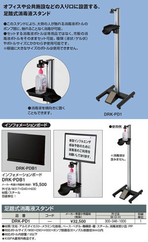 コクヨ足踏式消毒液スタンド<防災の達人>(ハイタイプ)DRK-PD1