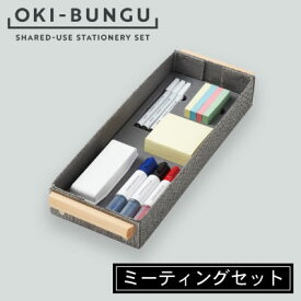 【送料無料】コクヨ OKI-BUNGU＜オキブング＞ ミーティングセット BST-102