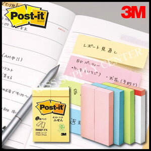 【ネコポス可能】3M(スリーエム) ポスト・イット 再生紙スタンダードカラー ふせん2個パック<75×25mm/100枚×2> 500RP