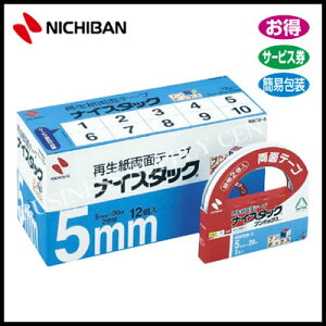 【宅配便】ニチバン ナイスタック ブンボックス<幅5mm×長20m/2巻×12個入> NWBB-5 両面テープ (M201703)