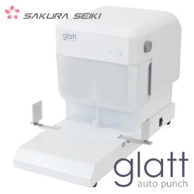 【送料無料】さくら精機 電動2穴パンチ glatt SCG-6500