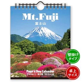 【ネコポス可能】《2023年版》新日本カレンダー 卓上 万年 日めくりカレンダー 富士山＜180×148mm＞ NK-8674