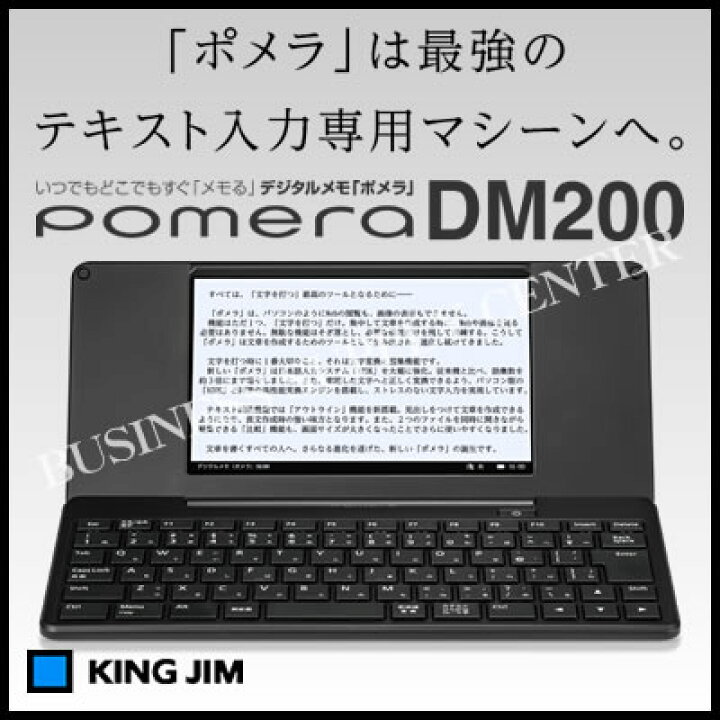 楽天市場】【送料無料】キングジム デジタルメモ ポメラ DM200 